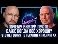 Почему ты застрял в одних и тех же сценариях Марк Стайнберг Подкаст Mozgarin Почему ты застрял в одних и тех же сценариях Марк Стайнберг Подкаст Mozgarin