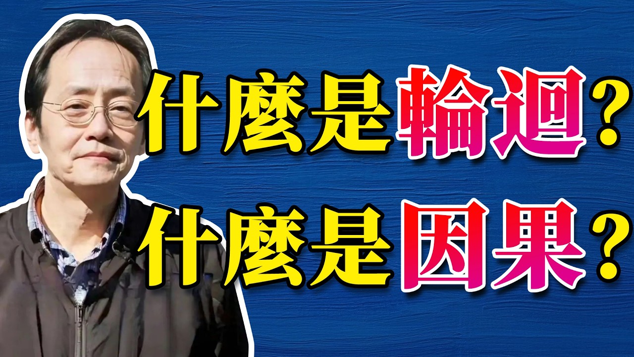 倪海廈：预知前世因，今生受者是；预知来世果，今生作者是，我們當下的種種行為，即是為前世禍患買單，也是為後世修行，所以與人為善，就是與已為善！#命理 #哲學 #正能量#倪海厦#倪海廈#養生#健康 #易經
