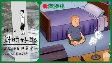 【Felixうどん】聽KSP練EVO丨Initial Unity丨直播LIVE