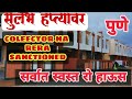 पुणे सर्वात स्वस्त | Collector Na | Rera Approved | All Amenities | रो हाऊस लवकर विकणे आहे