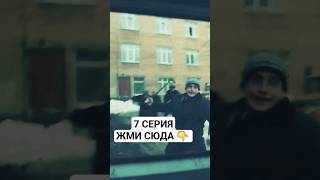 слово пацана 7 серия смотреть #словопацана #слово_пацана