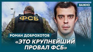 Расследователь Доброхотов о том, когда и почему Путин помешался на личной безопасности