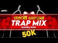 Manaram heguman trap mix     tiktok viral  bass boostedtrap mix mixtape by dj zadja