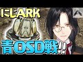 【#にじARK】マナガルム&青OSD戦!!!【シェリン/にじさんじ】