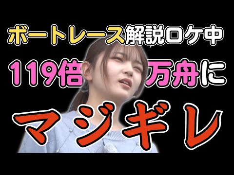 【福留光帆】ボートレース解説ロケでありえないマジギレw/トンツカタン森本も手に負えない/佐久間宣行のNOBROCK TV