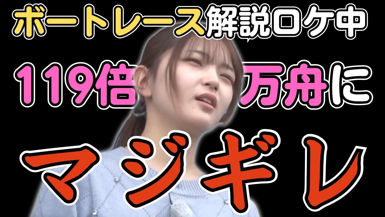 【福留光帆】ボートレース解説ロケでありえないマジギレｗ／トンツカタン森本も手に負えない／佐久間宣行のNOBROCK TV