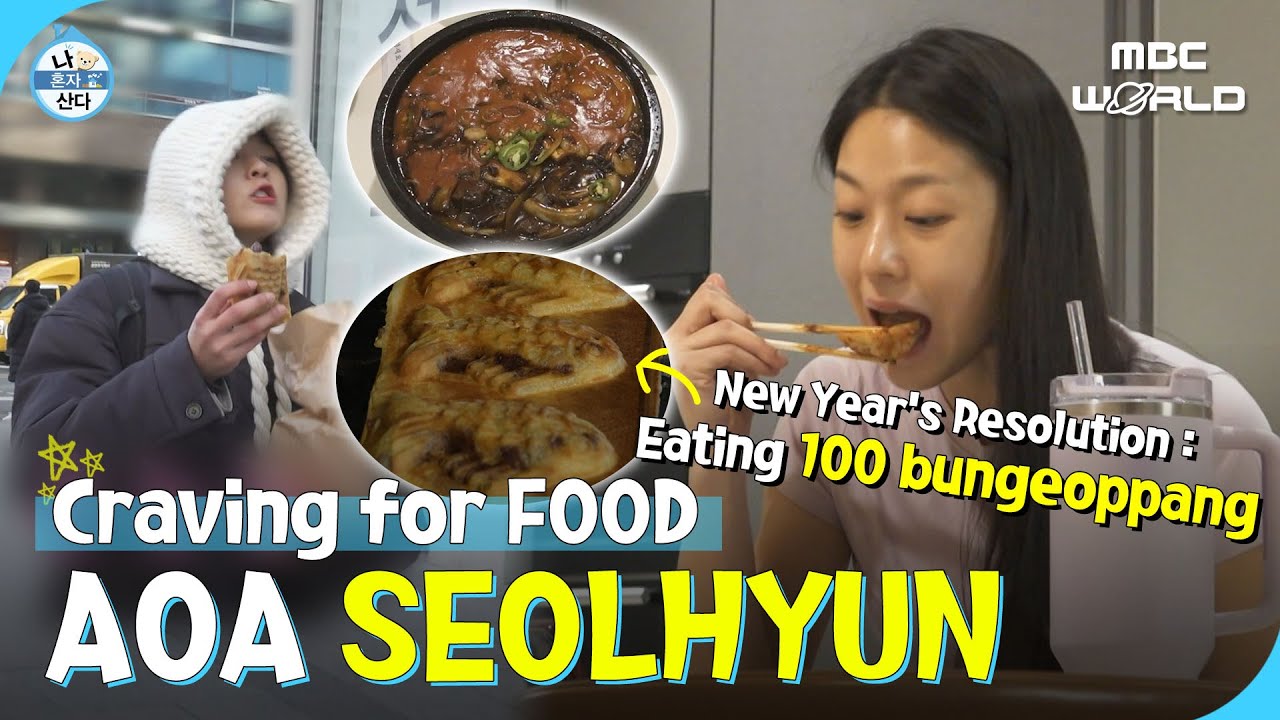 [C.C.] Foodie SEOLHYUN's peculiar New Year's resolution #AOA #SEOLHYUN