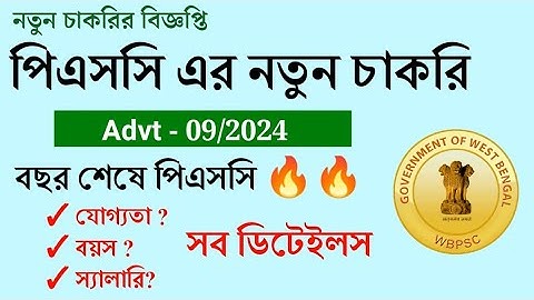 WBPSC Audit and Accounts Service Exam 2025 | Complete Guide to Eligibility, Syllabus & Preparation