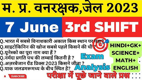 MP वन रक्षक,जेल प्रहरी परीक्षा EXAM 2023|MP FOREST GUARD|7 june 3rd Shift Exam Analysis|Paper review