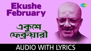 Video thumbnail of "Ekushe February | Kabir Suman | Lyrical"