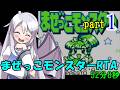 【ゆっくり実況解説】まぜっこモンスターRTA【単発】