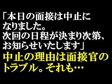 修羅場な話　面接当日に地下鉄で痴漢から女子高生を助けた結果、約束の時間に遅れてしまった。予め連絡は入れておいたが、無理だろうなと思いつつ受付に告げると、面接は中止。なんと面接官は…【スカッとぱんだ】