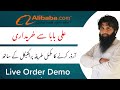 How to order buy source purchase from Alibaba.com in Pakistan | import from Alibaba China Urdu Hindi