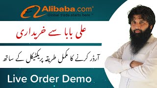 How to order buy source purchase from Alibaba.com in Pakistan | import from Alibaba China Urdu Hindi screenshot 5