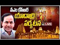 Live: CM KCR Inspects Yadadri Temple Works