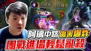 【西門夜說westdoor】真以為是個梅爾就能拿捏阿璃？對付站樁法師的秘訣就兩個字！