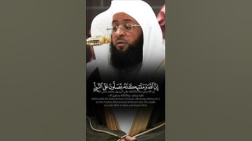 ﴿ إِنَّ اللَّهَ وَمَلَائِكَتَهُ يُصَلُّونَ عَلَى النَّبِيِّ ﴾ تلاوة هادئة خاشعة للشيخ بدر التركي 🤍