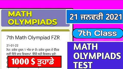 7th Class Math Olympiad Test Today 21 January | #pseb Math Olympiads Test Today 7th 21January2021