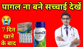 mote hone ki dava health ok tablet 2025 |health ok tablets review in hindi,health ok tablet