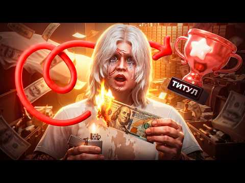 только 0.001% игроков имеет ЭТО на GTA 5 RP — ГАЙД на ТИТУЛ