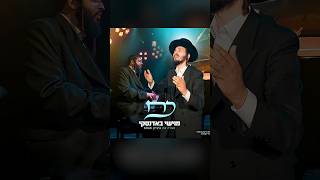 יצחק פאמפ, מוישי באדנסקי - כח