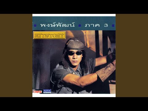 สายลมที่จากไป (นายคนตรง)