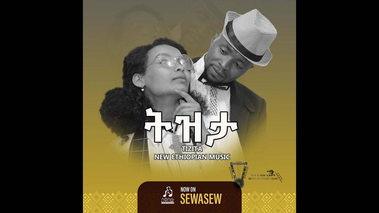 እስጢፋኖስ ሃይሉ Estifanos Hailu "ትዝታ"