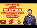 Copy Paste YouTube Shorts Channel Ideas Without Copyright And Earn Money In Hindi (2022)