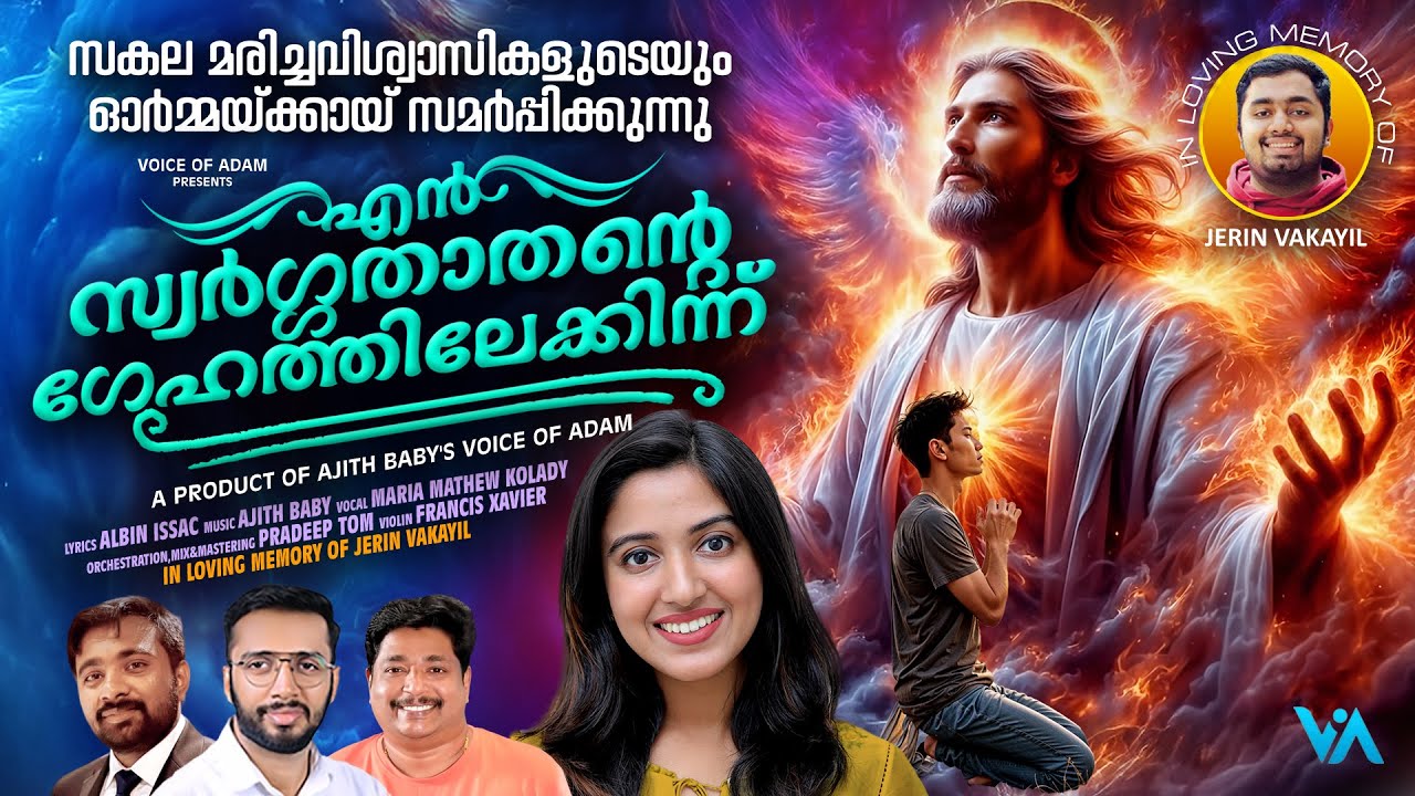 En Swargathaathante Gehathilekkinnu|Христианская религиозная песня на малаялам|Мария Колади