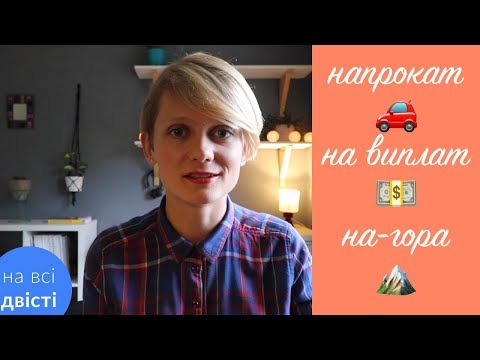 Правопис прислівників: разом, окремо, через дефіс [Типове завдання ЗНО]