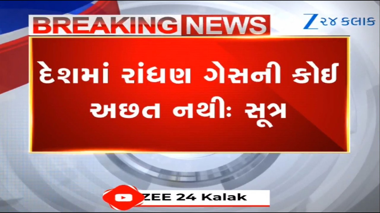 No shortage of gas in India, says sources; production increased by 10% to meet rising demand