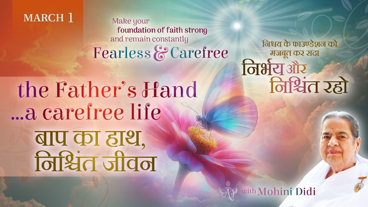 March 1, 2026 - Mohini Didi - बाप का हाथ, निश्चिंत जीवन | The Father’s Hand, A Carefree Life