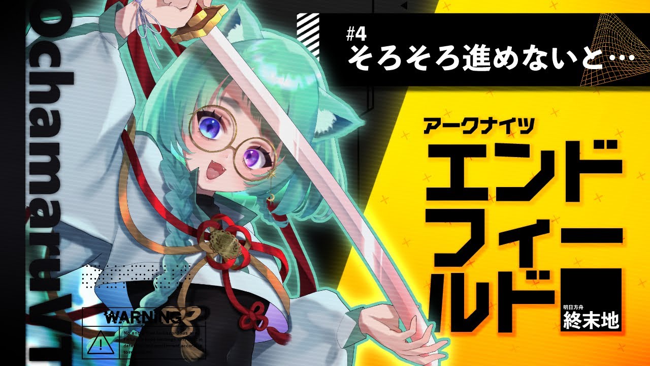 【 #アークナイツエンドフィールド  】#4　アークナイツ初心者がまったり工業を楽しみたいんだけど……【#Vtuber】
