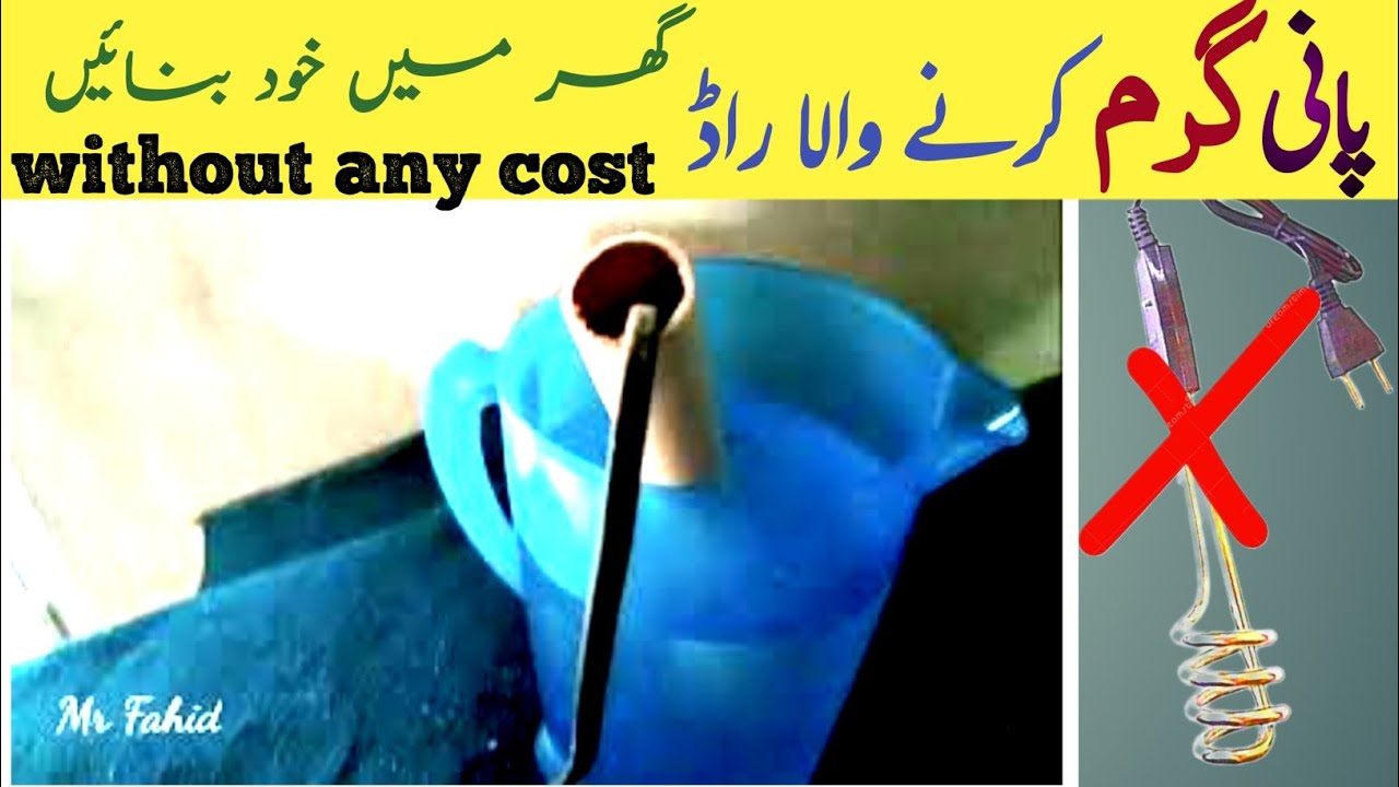 how to make water heater rod at home YouTube