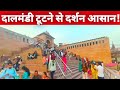 Demolition of Dalmandi! Kashi Vishwanath Darshan Will Become Easy | दालमंडी ध्वस्तीकरण से दर्शन आसान