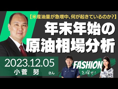 【米産油量が急増中、何が起きているのか？】年末年始の原油 ...