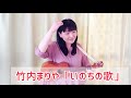 竹内まりや「いのちの歌」二重唱【Yukulele】