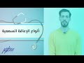 أنواع الإعاقة السمعية