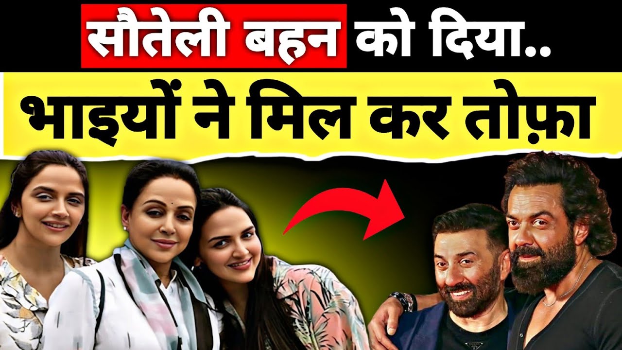 धर्मेन्द्र के बेटे ( सनी देओल ) का बडा दिल 😥 Hema Malini के लिए बड़ी खबर Dharmendra will & property 