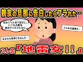 【報告者キチ】「親友の旦那に告白したらフラれた…私の事が好きだって言ったのに」→38歳勘違いBBAが暴走した結果…ｗ