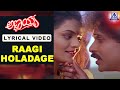 Annayya - Movie | Ragi Holadage | Lyrical Video Song | V Ravichandran, Madhu | Akash Audio