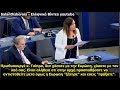 «Κεραυνοί» κατά Τσίπρα από Ιταλίδα ευρωβουλευτή: «Προδώσατε τον λαό σας, τον οδηγήσατε σε φτωχοποίηση»