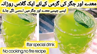 Refreshing Nimbu Pudina! Nimbu Pudina Sharbat! Ramadan special recipe! Iftar special recipe!cooler