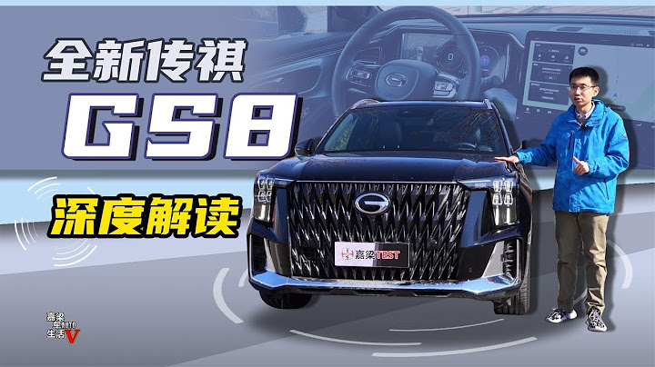 【嘉梁實測】詳細解讀，全新傳祺GS8，2022款雙擎兩驅版 - 天天要聞