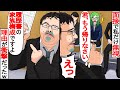 採用面接で面接官『君、もう帰りなさい』と私だけを無視し続ける面接官→私『理由を教えください！』面接官『履歴書の家族構成ですよ…』→その理由が衝撃だった【スカッとする話】