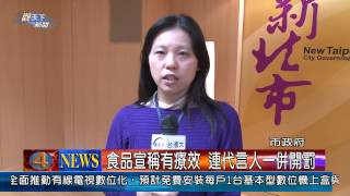 1021225觀天下新聞02 新北市食品宣稱有療效 連代言人一併開罰