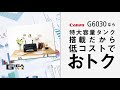 【ビックカメラ】年賀状プリントはCanonギガタンク G6030②
