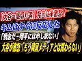 🔴🔴【大谷翔平】韓国で“大谷＝裏切り者”報道が炎上中！キムヘソン出場問題で無関係のはずが批判対象に！大谷の怒りの宣言「もう韓国メディアとは関わりたくない」!! 「本当に残念だ…」キムの本音も明かされる