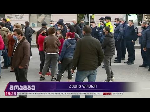 აქცია ფოთში