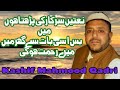 نعتیں سرکار کی پڑھتا ہوں میں بس اسی بات سے گھر میں میرے رحمت ہوگی Kashif Mahmood Qadri